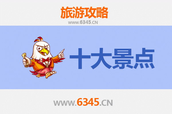 连云港海州旅游攻略：必去的五大景点