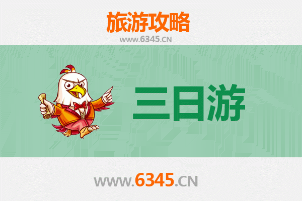 连云港海州三日游攻略：山海古城漫游与预算明细