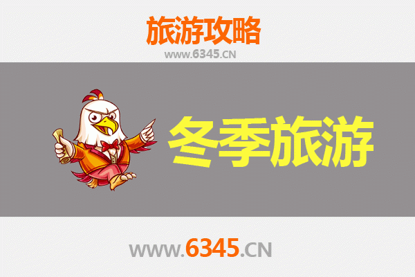 连云港海州冬季旅游攻略：山海奇遇与古城韵味